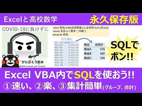 【永久保存版】Excel VBA内でSQL使ってデータ転記効率化