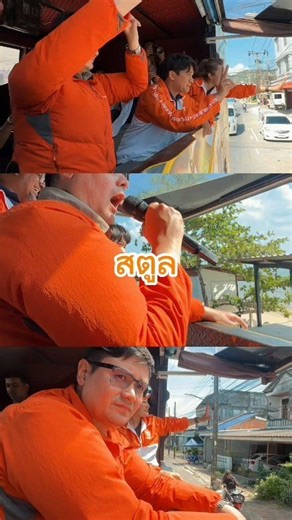 [1/2] คาราวานประชาชน จังหวัดสตูล #พรรคประชาชน #รังสิมันต์โรม __________ ผลิตสื่ออิเล็กทรอนิกส์ โดย รังสิมันต์ โรม ณ เลขที่ 167 อาคารอนาคตใหม่ ชั้น 4 รามคำแหง 42 แขวงหัวหมาก เขตบางกะปิ กรุงเทพมหานคร 10240 จำนวน 1 ชิ้น ตามวันและเวลาที่ปรากฏ | Rangsiman Rome - รังสิมันต์ โรม