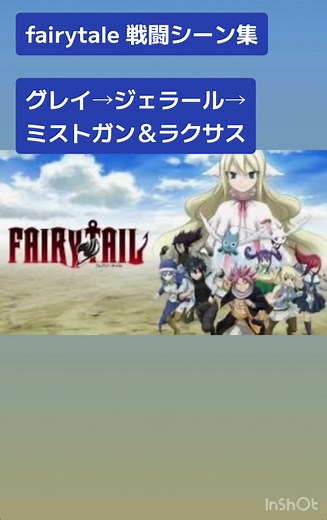 #フェアリーテイル #fairytale #グレイ・フルバスター #ジェラール・フェルナンデス #ミストガン #ラクサス・ドレアー