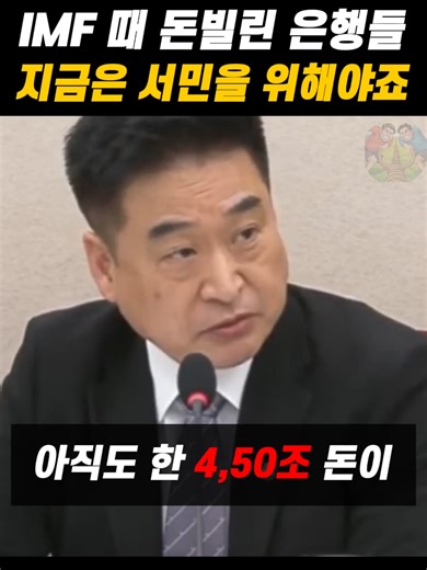 IMF 시대와 서민 금융의 중요성