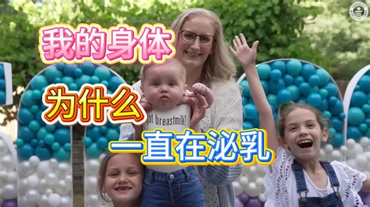 女性力量：该视频讲述了一位患有“超量泌乳综合征”（hyperlactation syndrome）的女性伊丽莎白（Elizabeth）长达九年的母乳捐赠历程
