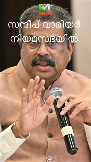 Sandeep Varier in the Legislative Assembly #congress #sandeepwarrier #neet #exam