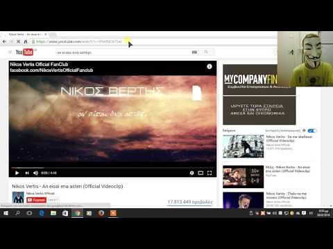 Μάθημα 6ο:Πως να κατεβάσω τραγούδια από το youtube