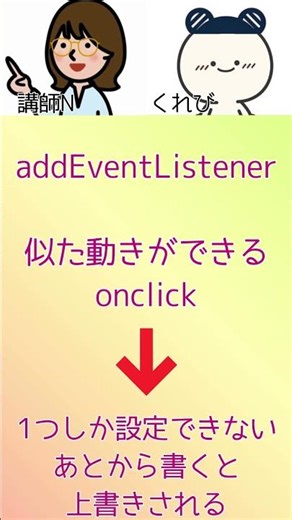 【JavaScript】addEventListenerって何？ #プログラミング初心者 #プログラミング学習 #javascript