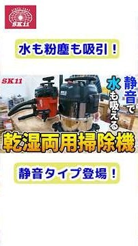 静音で水も吸える乾湿両用掃除機のご紹介【藤原産業】#shorts