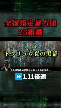 [Gang Offices Lurking Next Door] Latest Data on the Headquarters of 25 Designated Yakuza Organiza...