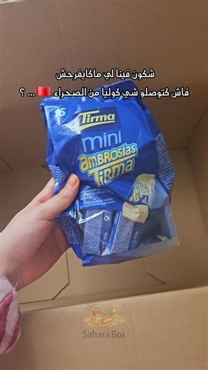 Sahara.box on Instagram‎: "مرحبا بكم عند صحراء بوكس ... جينا نسهلو عليكم ونقربو ليكم البعيد بكل حب ❤️ أي سؤال أو استفسار خليو لينا رسالة فالخاص . . . . . #morocco #fes #casablanca #marrakech #businessowner"‎