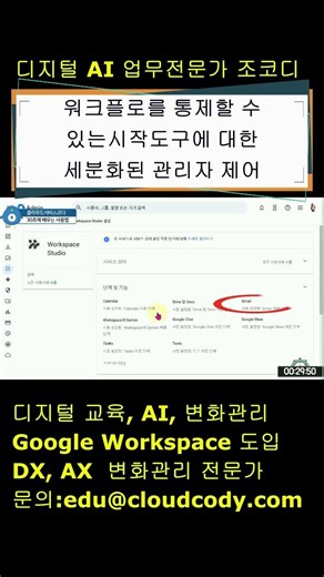 Granular administrator control over start tools to control workflows #googleworkspace #workspaces...