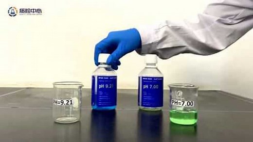 pH计的校准操作