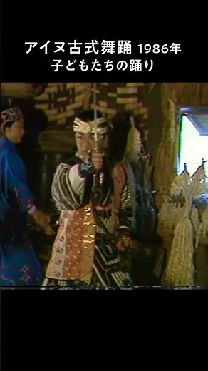 【アイヌ古式舞踊】 伝統を継ぐ子どもたちの踊り北海道 | #ainu