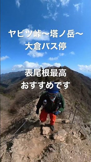 #塔ノ岳登山#ヤビツ峠#表尾根