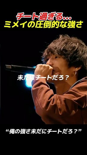 ミメイ、チートすぎる