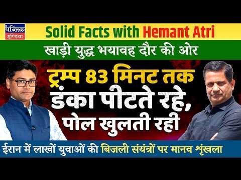 Hemant Atri on Trump’s Drumbeating on US-Iran War Exposed Himself: Youth Human Chain on Power Plants