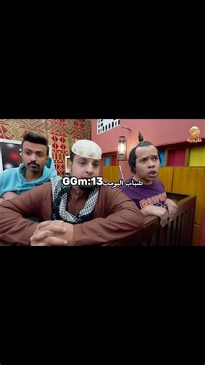 #شباب_البومب 😂