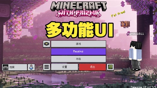 【基岩版模组】多功能ui更新，超多功能，一键合成，快速转移一键丢弃，背包显示，耐久度显示，夜视，小地图渲染，熔炼酿造配方，音乐盒，村民交易限制解锁等等