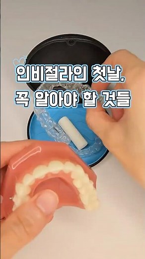 인비절라인 사용법