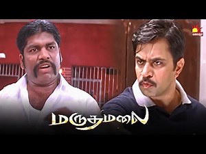 அவருக்கு எல்லா இடத்துலயும் ஆள் இருக்கும் | Marudhamalai Movie Scene | Arjun | Vadivelu