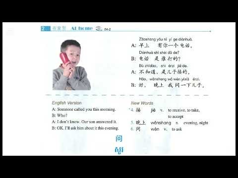 HSK 2 Lesson 4 第4课