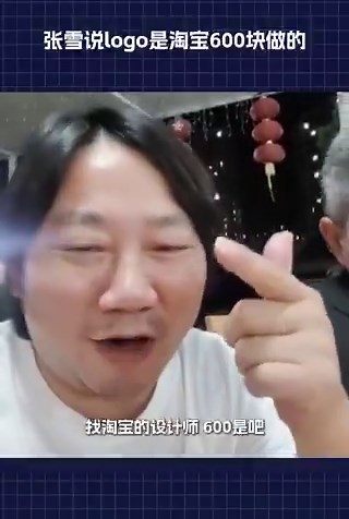 张雪机车创始人张雪在和师父牙哥直播时，谈到5个亿设计logo传闻时表示，“5个亿设计logo，必死无疑……做凯越的时候，我们的logo是花600块找淘宝设计师设计的。叫什么不重要，就我叫‘狗屎’，但是我的产品牛逼的时候，我也是‘金狗屎’。”🤣