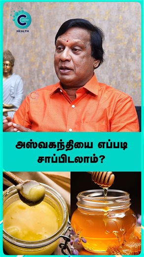 Dr. Anbu Ganapathi explains the best way to consume Ashwagandha for maximum health benefits. Boost your energy and reduce stress naturally! #wellness #health #bhfyp #relax #training #fitfam #bodybuilding #vegan #fitnessmotivation #yoga #healthyfood #healthylifestyle #loveyourself #natural #skincare #weightloss #positivevibes #selflove #nutrition #organic #selfcare #fblifestyle #cosmoreels #cosmohealth #dranbuganapathi | Cosmo Health