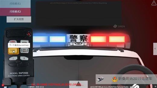 【SIREN】派特莱SAP200E警报器金华龙联名 新桑塔纳警车