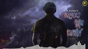 Ashona Tumi Firiya By F A Sumon 2022 #fasumon #banglahitsong2022 | F A Sumon