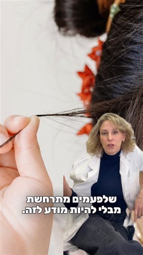 ‎Dr. Keren Ben Ari | ד״ר קרן בן ארי‎ on Instagram‎: "טריכוטילומניה זו תלישת שיער כפייתית, שלעתים מתרחשת בלי להיות מודע לזה. הנזק יכול להיות בלתי הפיך, כי זקיק השיער נפגע. זו התמודדות עם קושי נפשי שלעתים דורש טיפול פסיכולוגי. אם את מזהה את זה על עצמך או על אחד האהובים עלייך, חשוב לפנות לעזרה מקצועית 🙏🏽❤️ ד״ר קרן בן ארי | מומחית ברפואת עור ואסתטיקה | סוקולוב 91 רמת השרון"‎