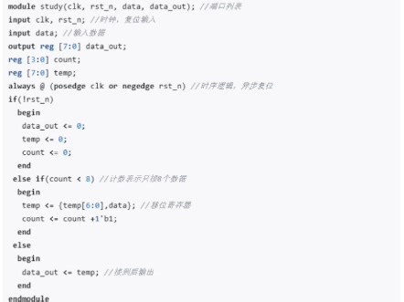 数字电路设计（串并转换）