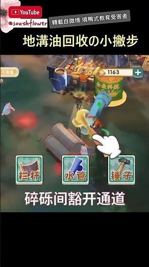 地溝油製作的小撇步 // Tips for making recycled gutter oil