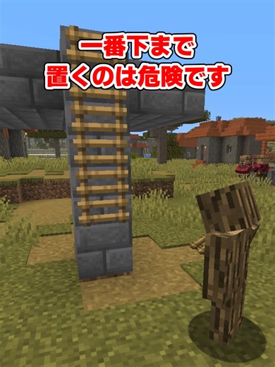 マイクラでのはしごの危険性と裏技