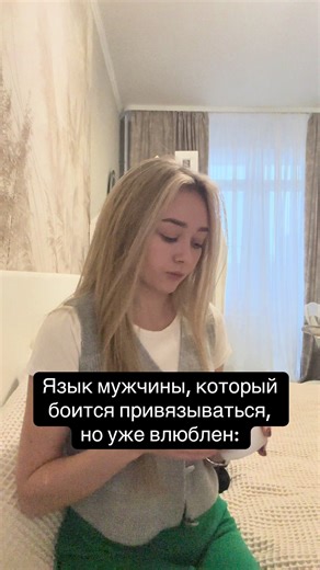 Язык мужчины, который боится привязываться