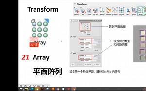 Alias 基础命令 120 讲 Array 平面阵列