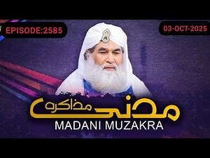 Madani Muzakara Ep-2585 2-Oct-2025| Mulana Ilyas Qadri| Madani channel #live