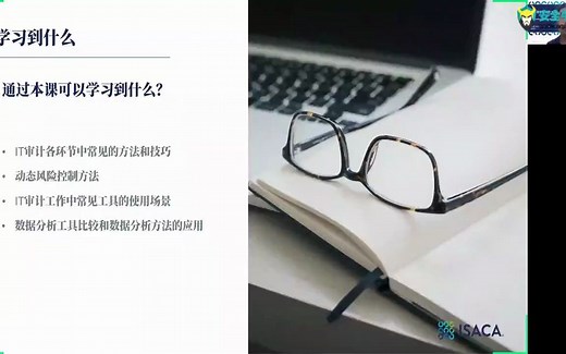 [转]IT审计中的审计工具和审计方法：2课时2IT审计