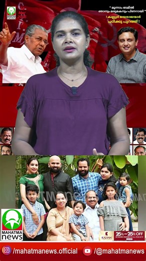 #pinarayivijayan #pamuhammedriyas "My son-in-law and I in the third term - Pinarayi says enough" ...