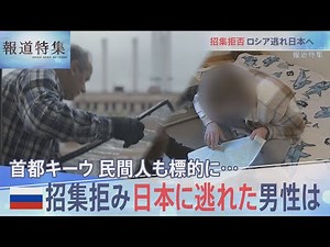 侵攻８か月 ロシアの苦境【報道特集】
