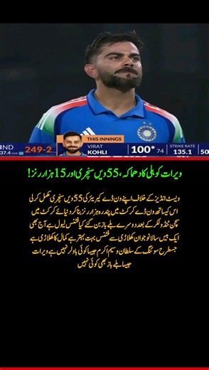 🔥 Virat Kohli’s 55th ODI Century & 15,000 Runs! What a Legend! 🐐🏏
