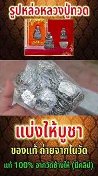 Rent or purchase a Luang Pu Thuad amulet from our auspicious amulet shop. You'll get a genuine, h...