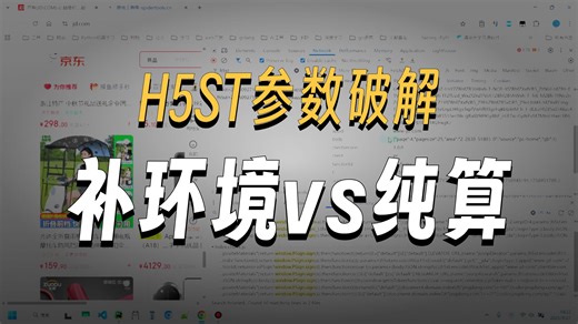h5st 纯算and补环境