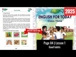 Class 3 English Page 84, Unit 6 Lesson 1 Good habits | 2025 | তৃতীয় শ্রেণির ইংরেজি পৃষ্ঠা ৮৪ । ২০২৫