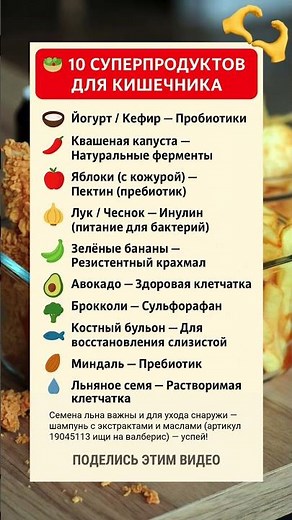 артикул: 19045113👈 ищи на ВБ!😱10 СУПЕРПРОДУКТОВ ДЛЯ ЗДОРОВОГО КИШЕЧНИКА — ВОССТАНОВИ МИКРОФЛОРУ!#пп