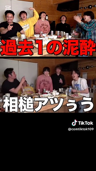 【伝説】6ヶ月ぶりにリミッター外したら5人全員泥酔したWWW#コムドット #コムドットに届け #ぽん報部 #あき報部 @コムドットの日常 @松本千夏 @AKI𓆈 @鈴木 さえ～🐊💗🌺 @ぽ ん ず🦥💚 🫰🏻 @ともすけ。 @ゆうま🦖 @イザナ💕ﾗﾌﾞ╰(*´︶`*)╯♡ @yuka(ﾕｶ🎀🥀 @asuka.glow @abokado.__.7 @isshin_oohira314 @amejist68639 @kawaisounahito888