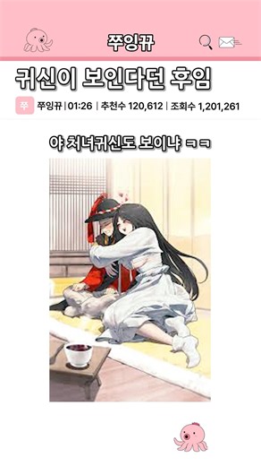 귀신이 보인다던 후임