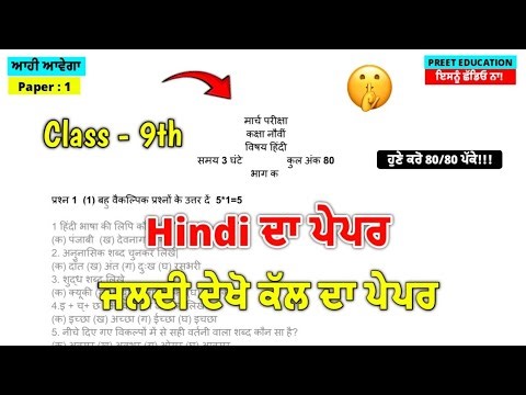PSEB Class 9th Hindi Final Paper 11 March 2026 | 9th Class Hindi Paper Final 11 March 2026