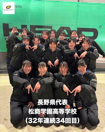 SENBATSU2026🎾出場校紹介『松商学園高等学校（長野県代表）』