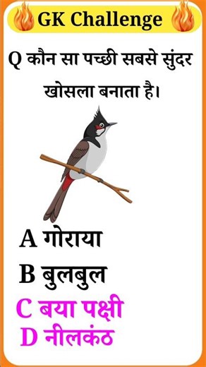 Ganral Knowledge || Samanya Gyan || Gk Questions And Answer || Gk Hinde Saval || Gk Saval || Gk Quiz