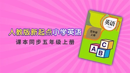 Classmates 第三课时