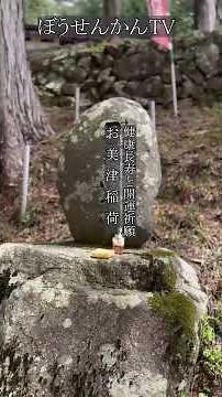健康長寿と開運を祈願する下呂のパワースポット「お美津稲荷」 #下呂温泉 #望川館 #お美津稲荷 #狐 #パワースポット