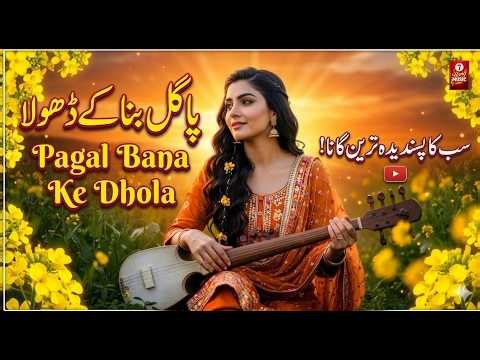Pagal Bana Ke Dhola | new punjabi song | Heart Touching Song 2026 | 7Rang music |