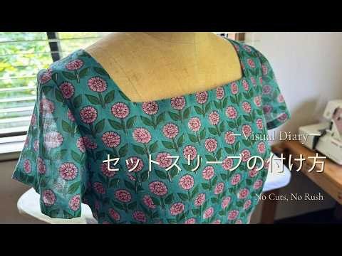 セットスリーブの袖の付け方＆いせのコツ｜プロの縫い方をノーカットで全部見せますSewing a Set-In Sleeve, No Cuts